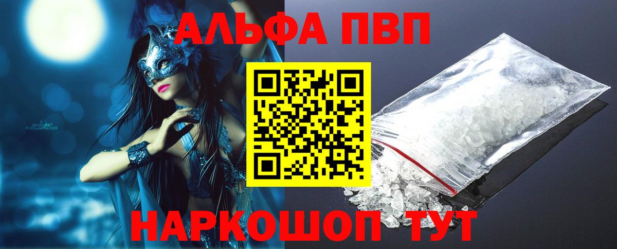 Alpha-PVP  Alpha-PVP Crystall  Лиски  Alpha-PVP крисы CK  купить   Alpha-PVP мука  Вход с VPN 