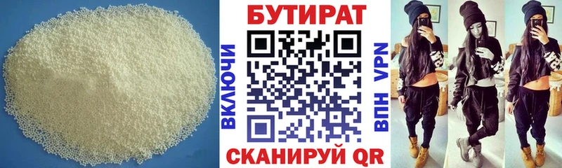 БУТИРАТ BDO Лиски