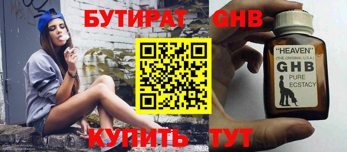 Лиски  БУТИРАТ 1.4BDO  Вход с VPN 