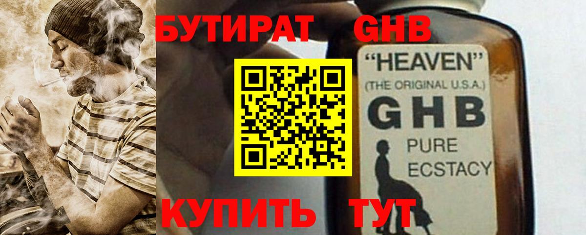 БУТИРАТ GHB  Лиски 