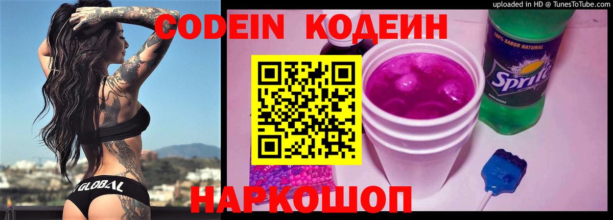 Codein напиток Lean (лин) Лиски
