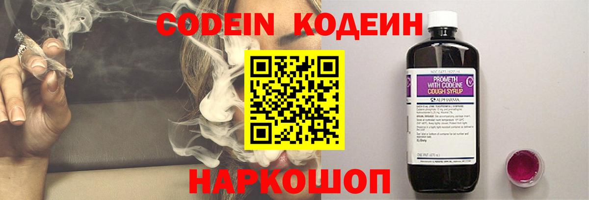 Лиски  Кодеиновый сироп Lean напиток Lean (лин)  Кодеиновый сироп Lean напиток Lean (лин)  Вход с VPN 