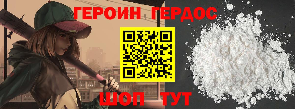 ГЕРОИН  Героин афганец  Вход с VPN  Лиски 