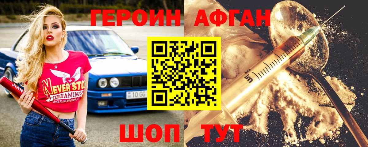 ГЕРОИН VHQ Лиски